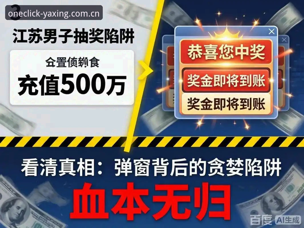 亚星娱乐平台"随手就打开的页面V3安卓注册"深度评测：流量入口还是信息陷阱？
